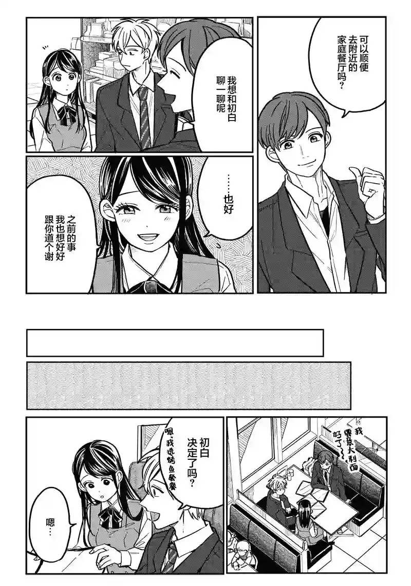 如果救下了准备跳楼的女高中生会怎样？第09话