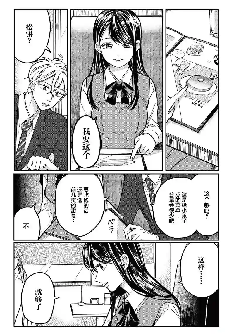 如果救下了准备跳楼的女高中生会怎样？第09话