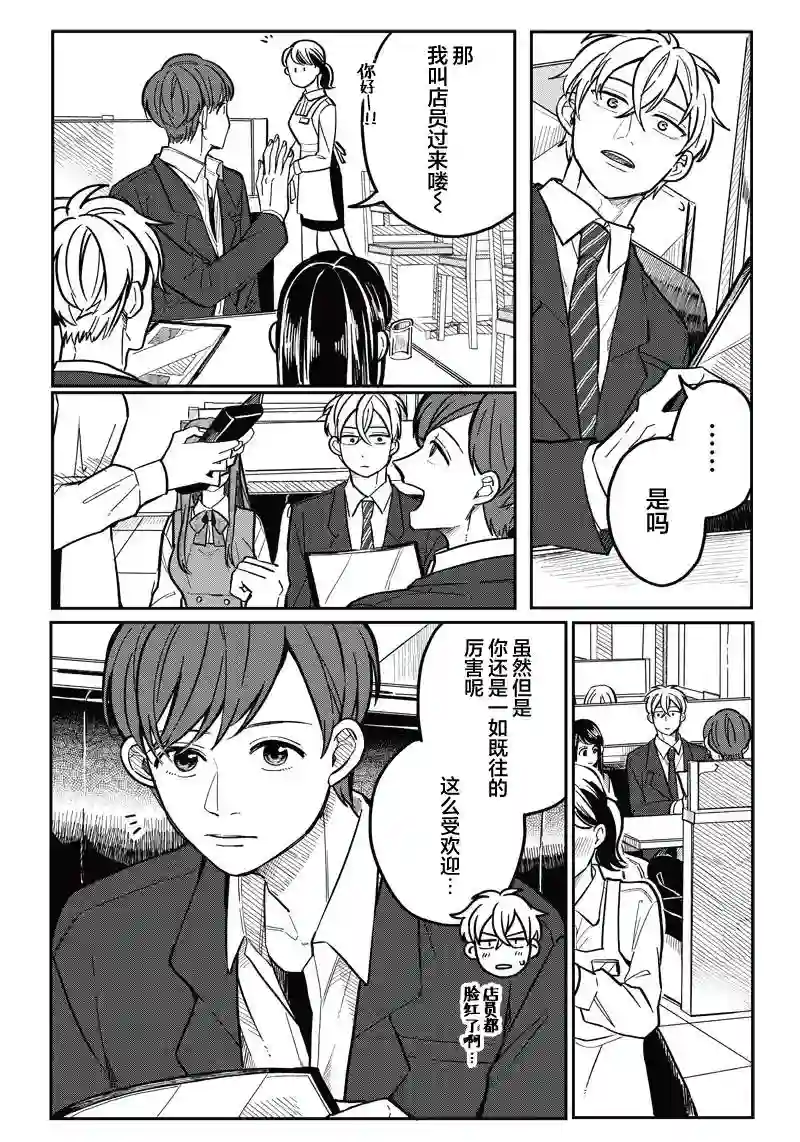 如果救下了准备跳楼的女高中生会怎样？第09话
