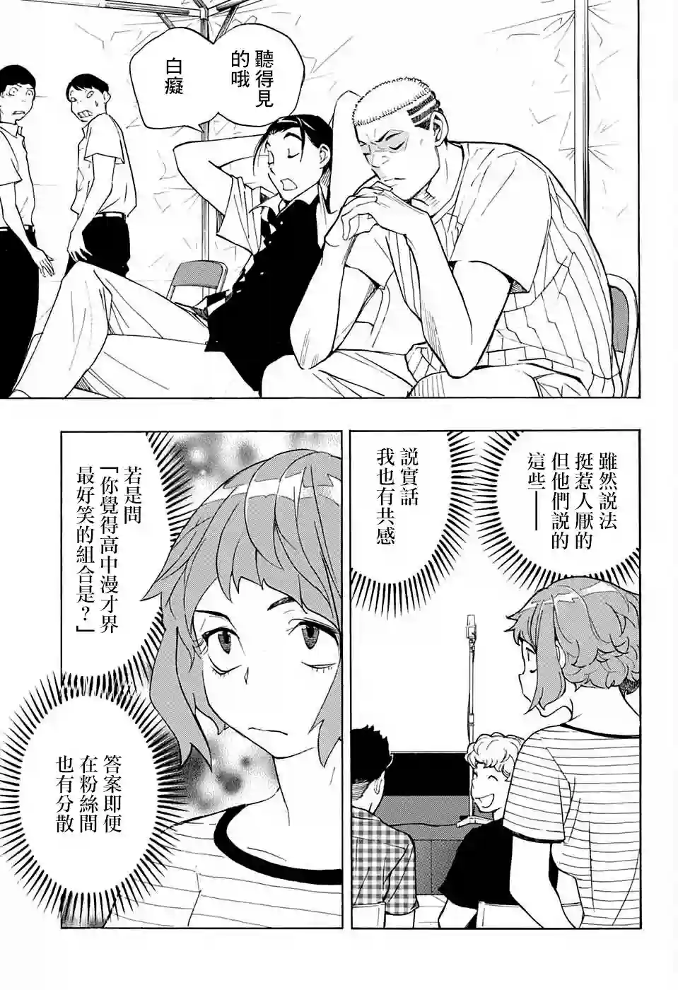 笑波冲天第08话