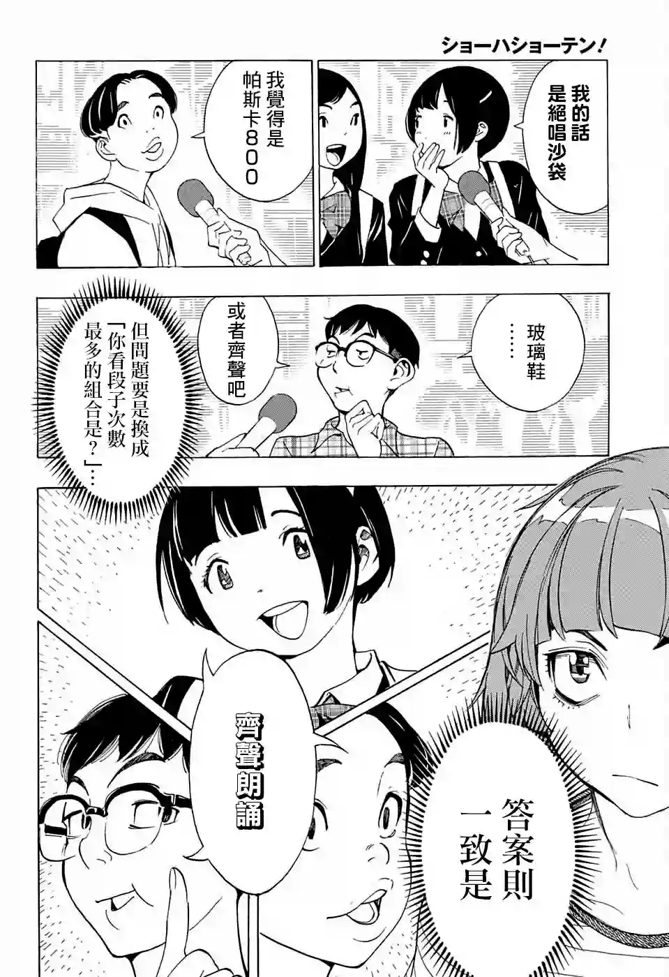 笑波冲天第08话