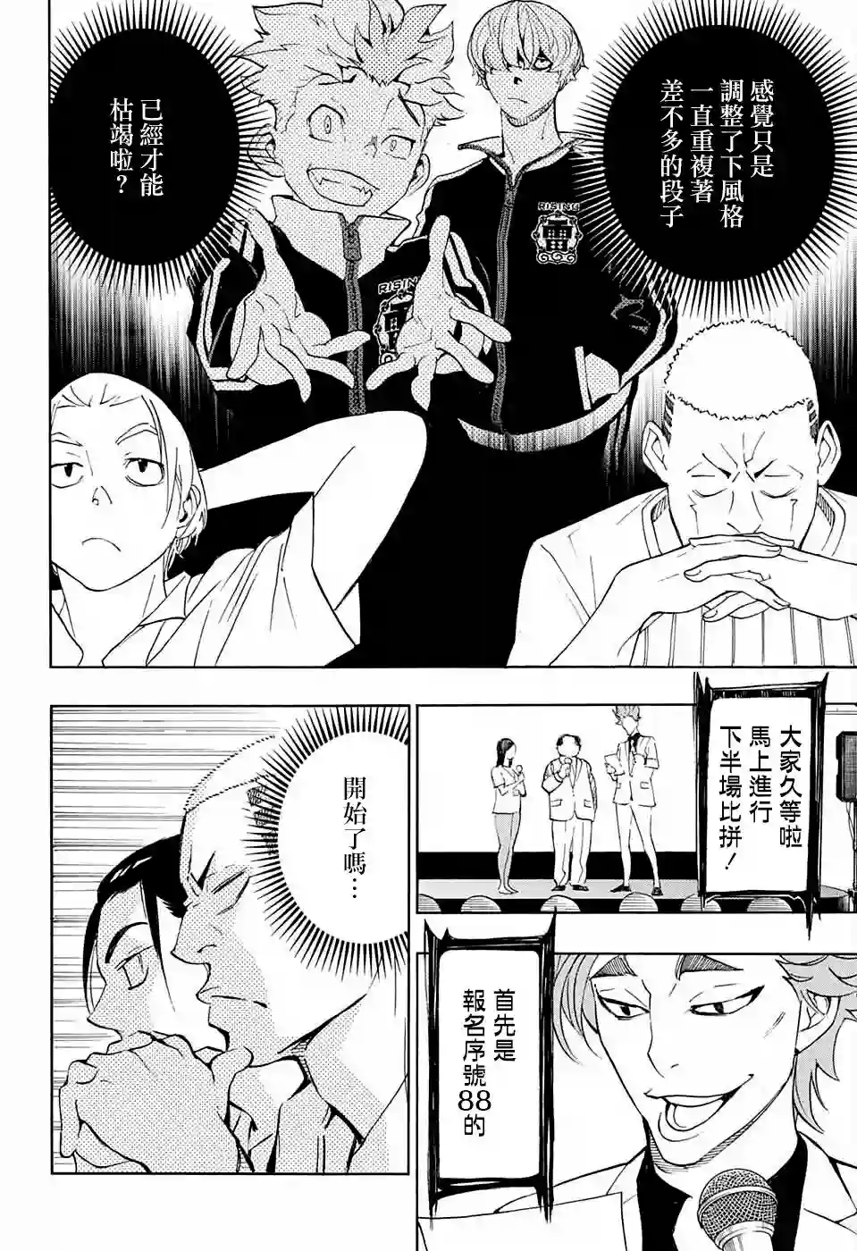 笑波冲天第08话