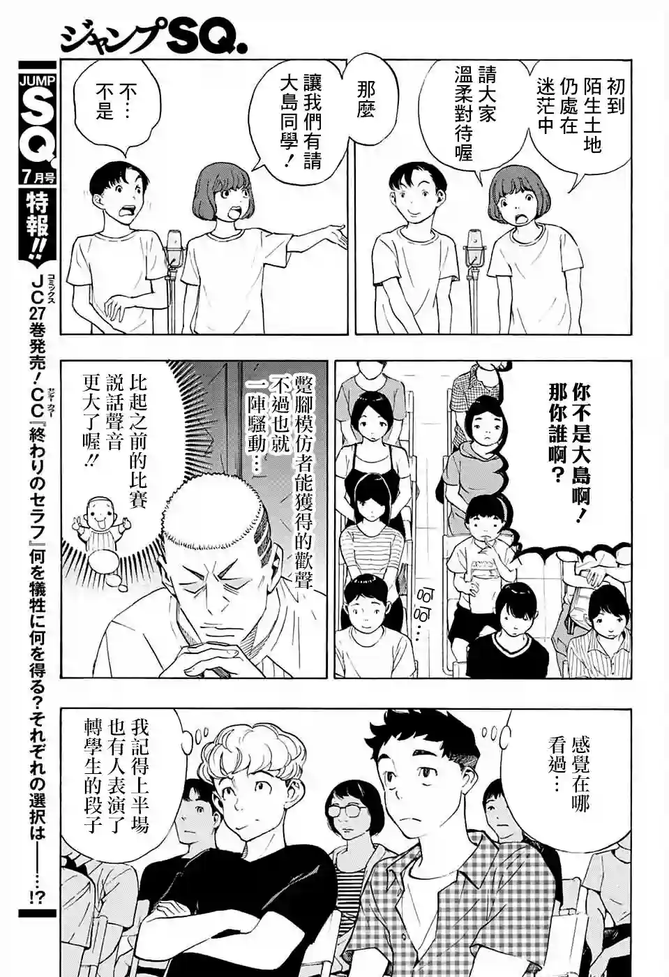 笑波冲天第08话