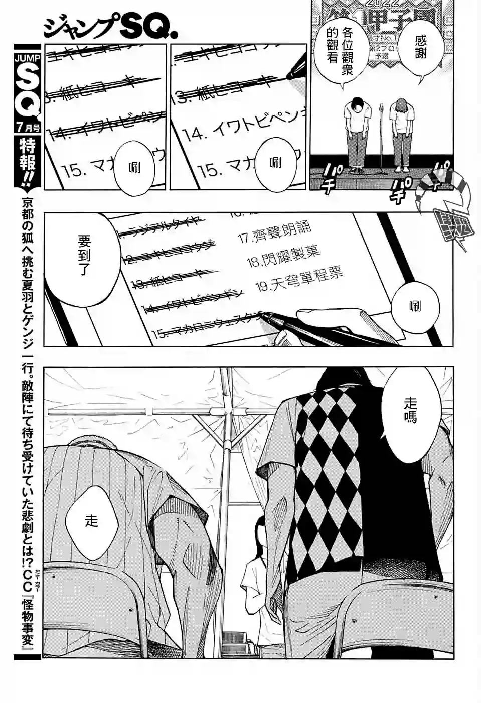 笑波冲天第08话