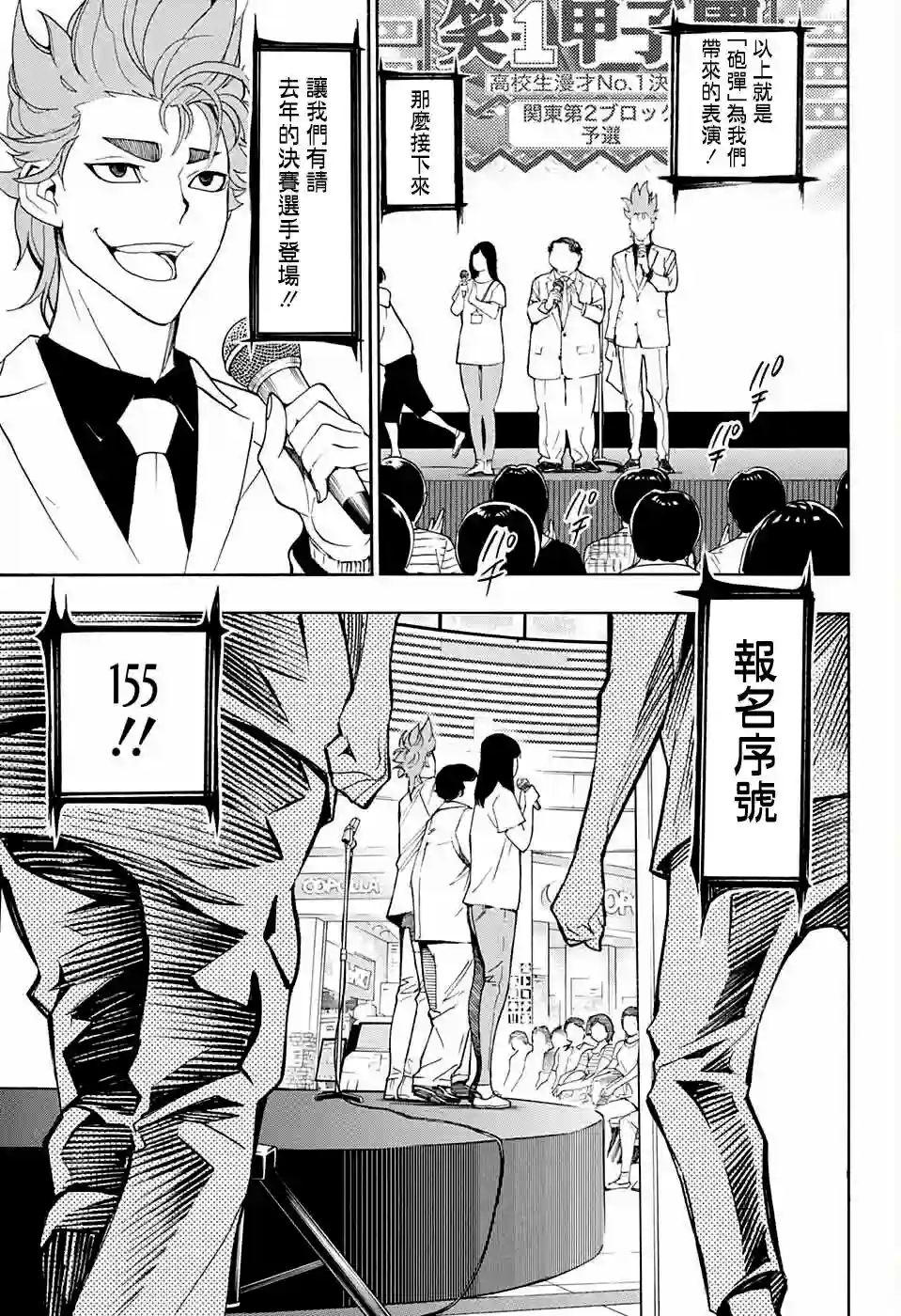 笑波冲天第08话