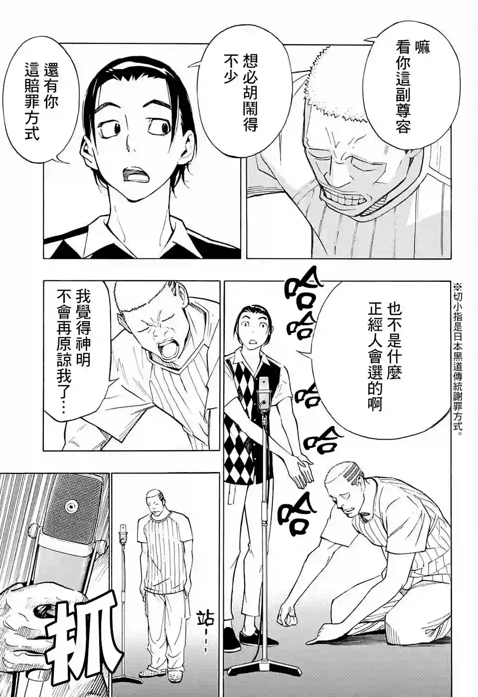 笑波冲天第08话