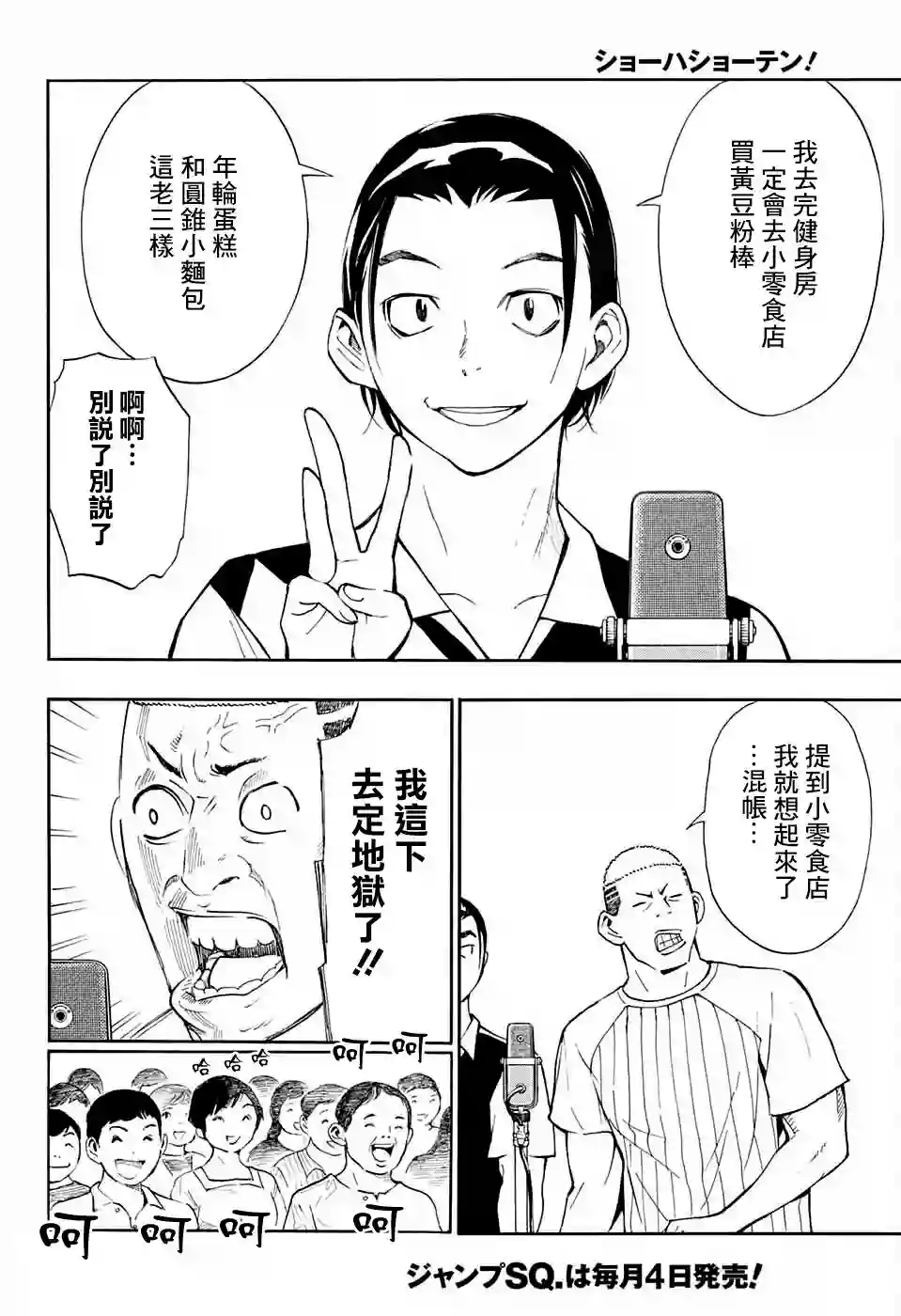 笑波冲天第08话