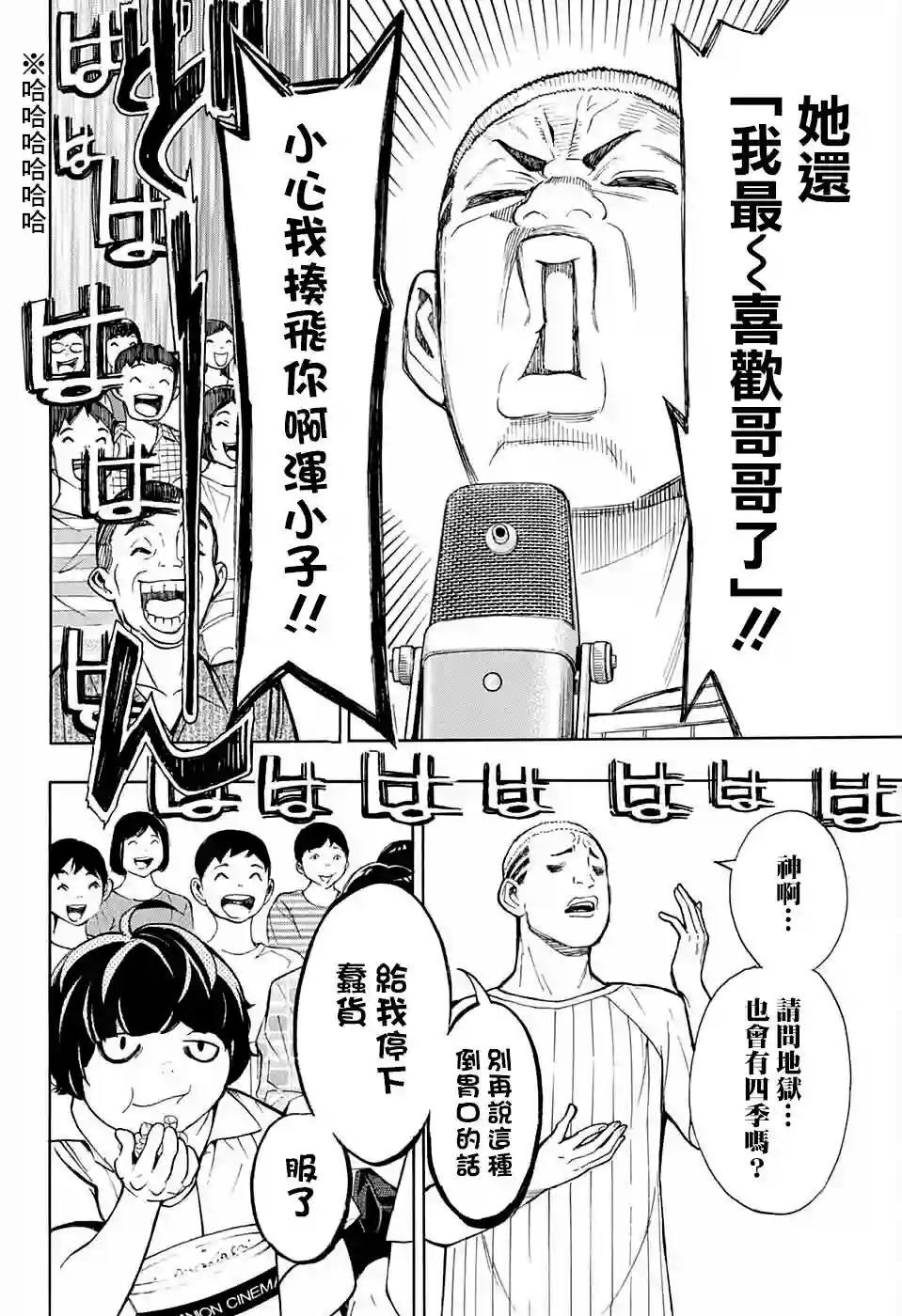 笑波冲天第08话