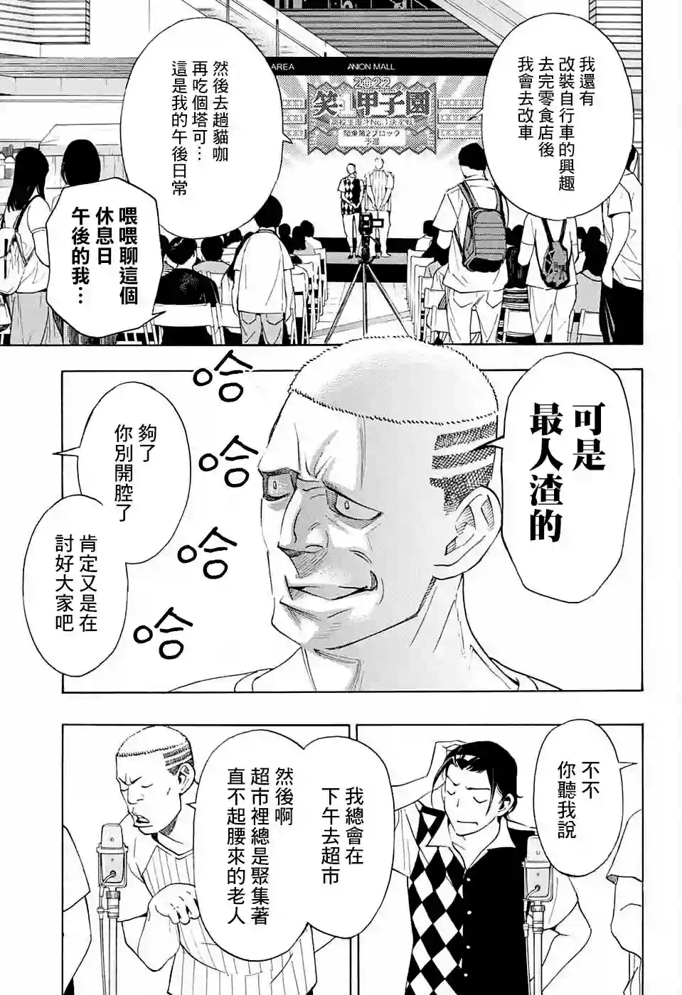 笑波冲天第08话