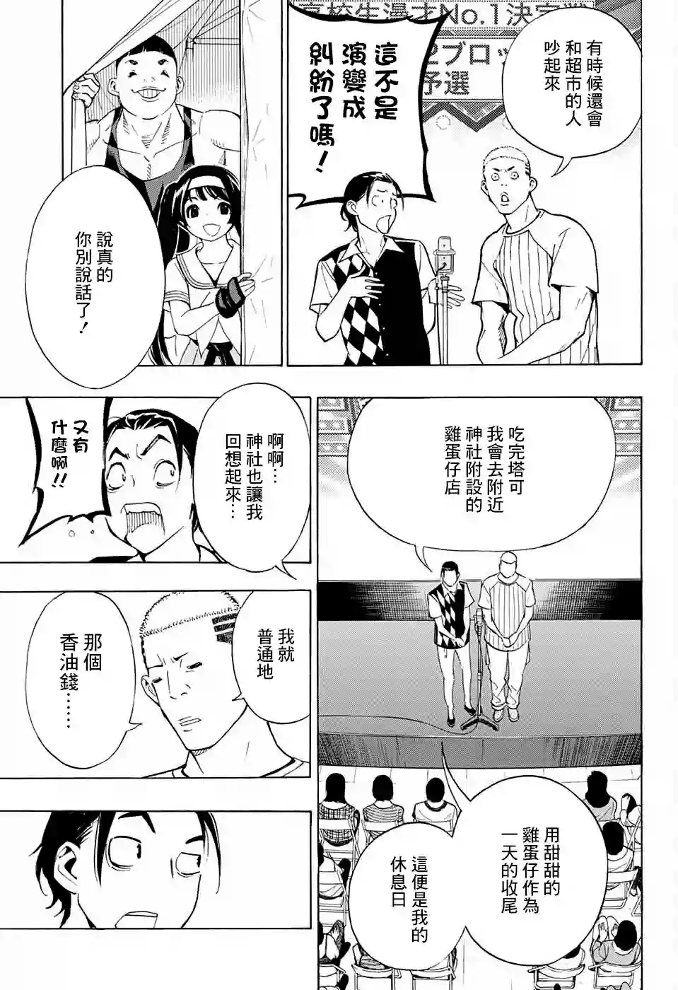 笑波冲天第08话