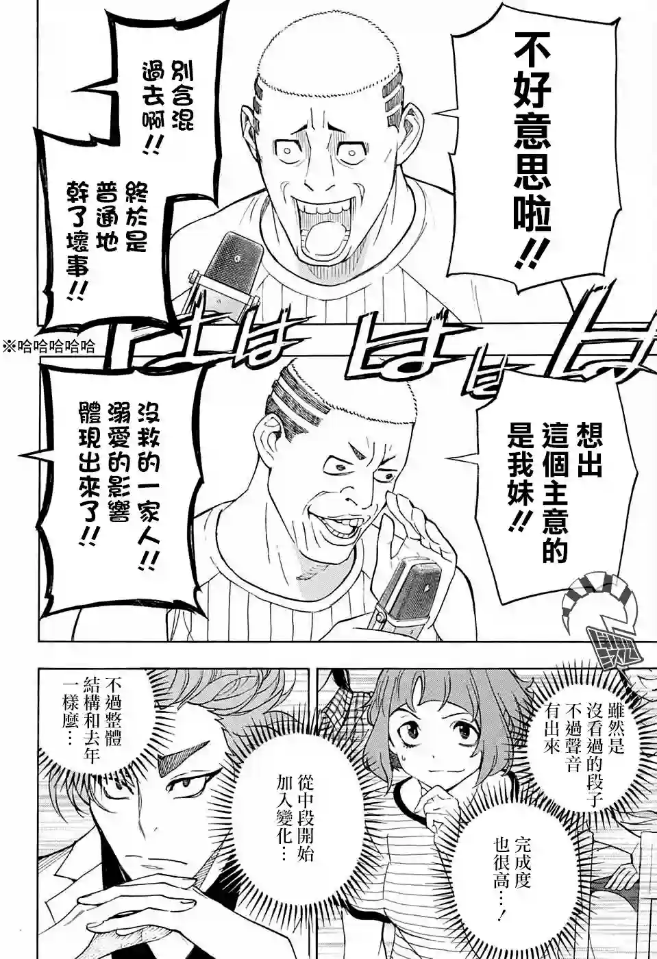 笑波冲天第08话