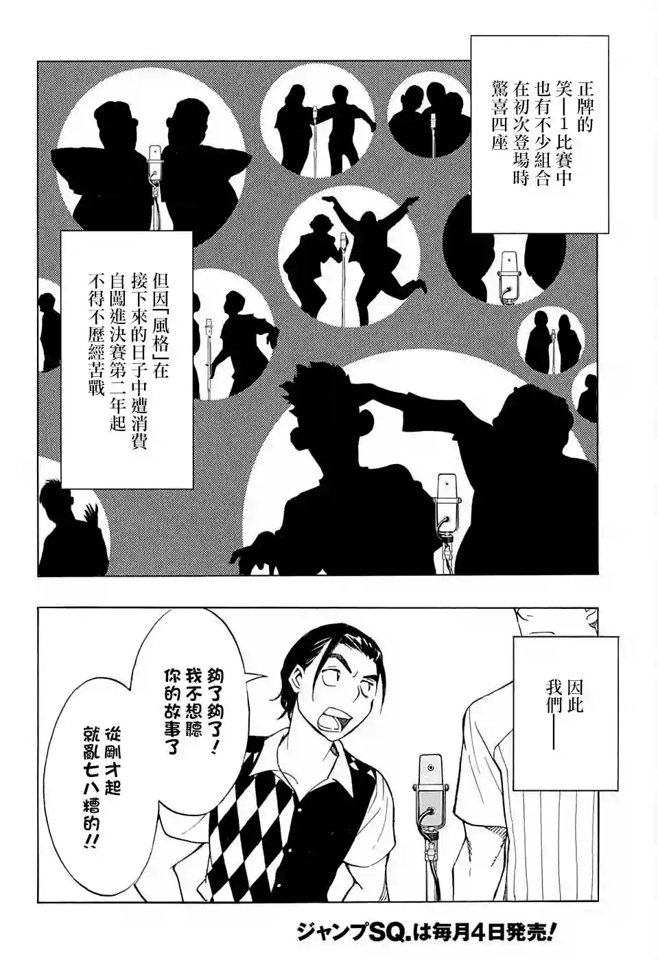 笑波冲天第08话