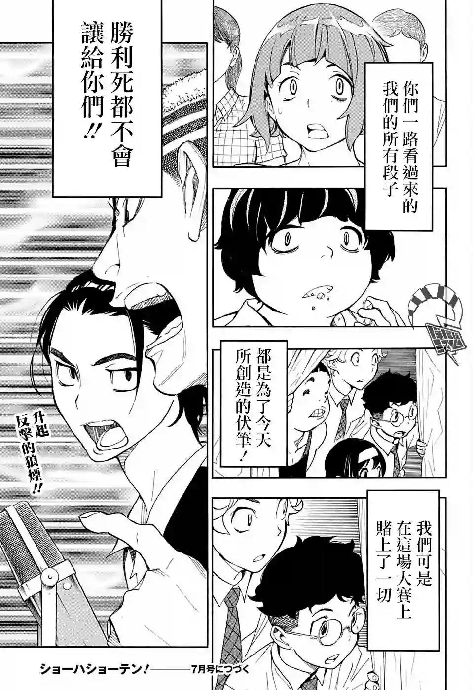 笑波冲天第08话