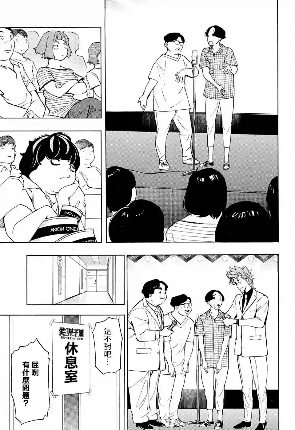 笑波冲天第08话