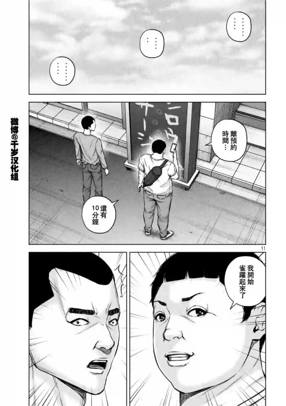 穴界风云第66话