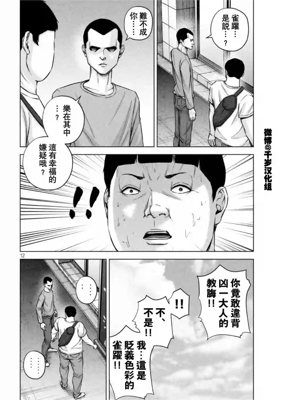 穴界风云第66话