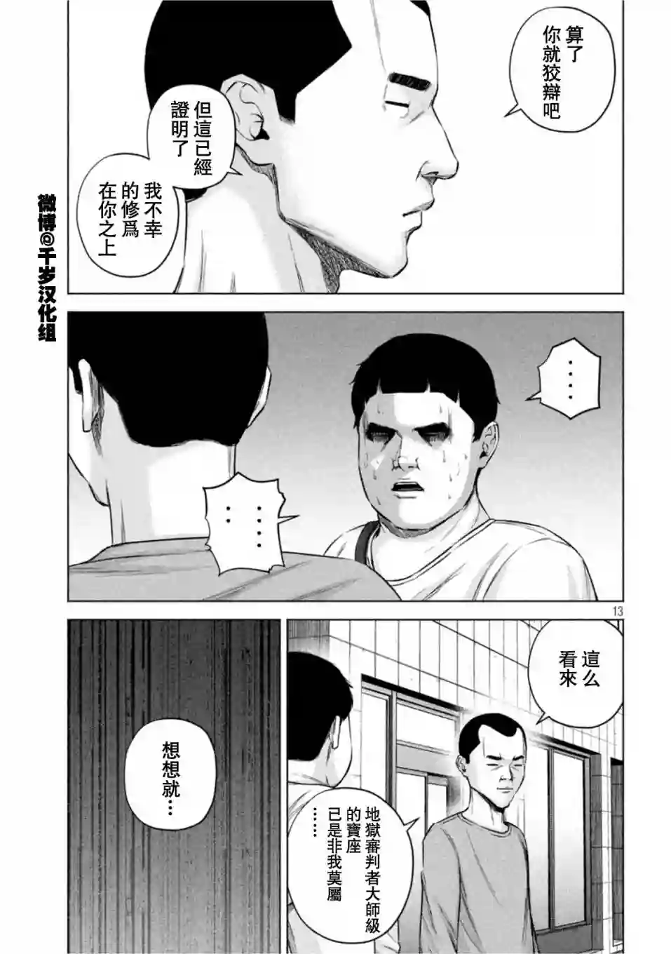 穴界风云第66话