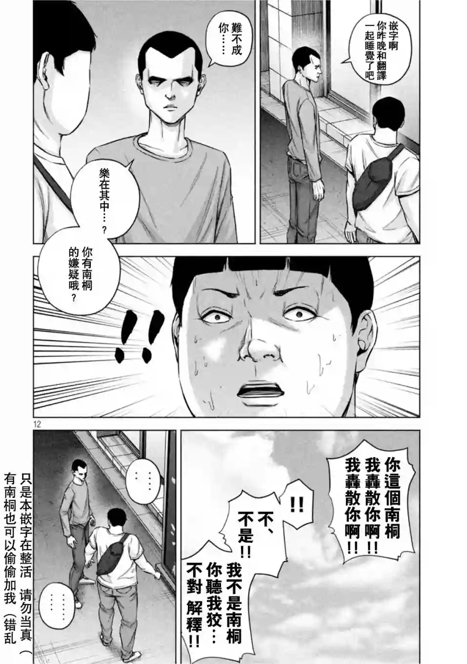 穴界风云第66话