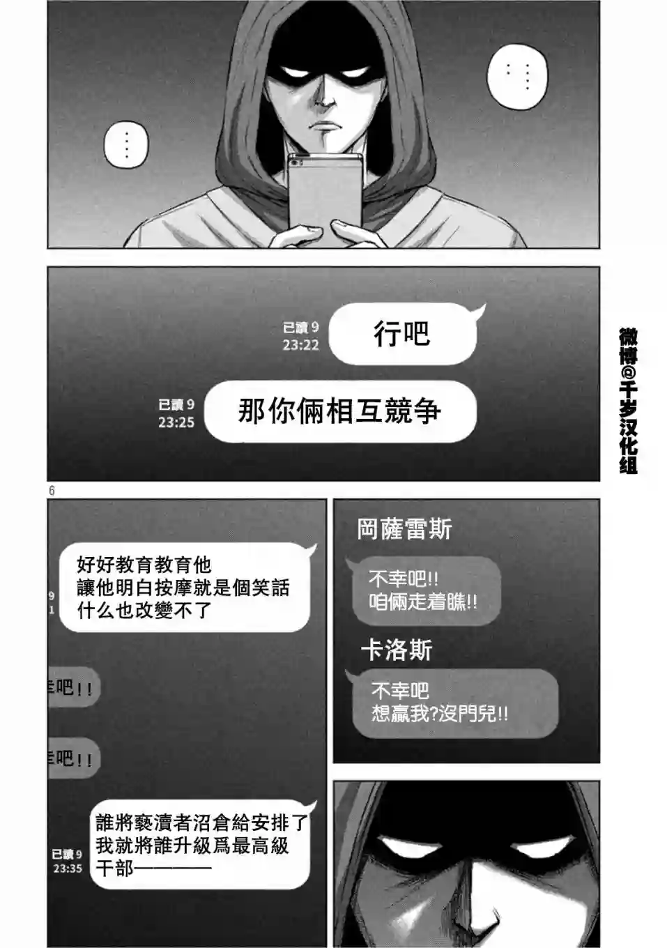 穴界风云第66话