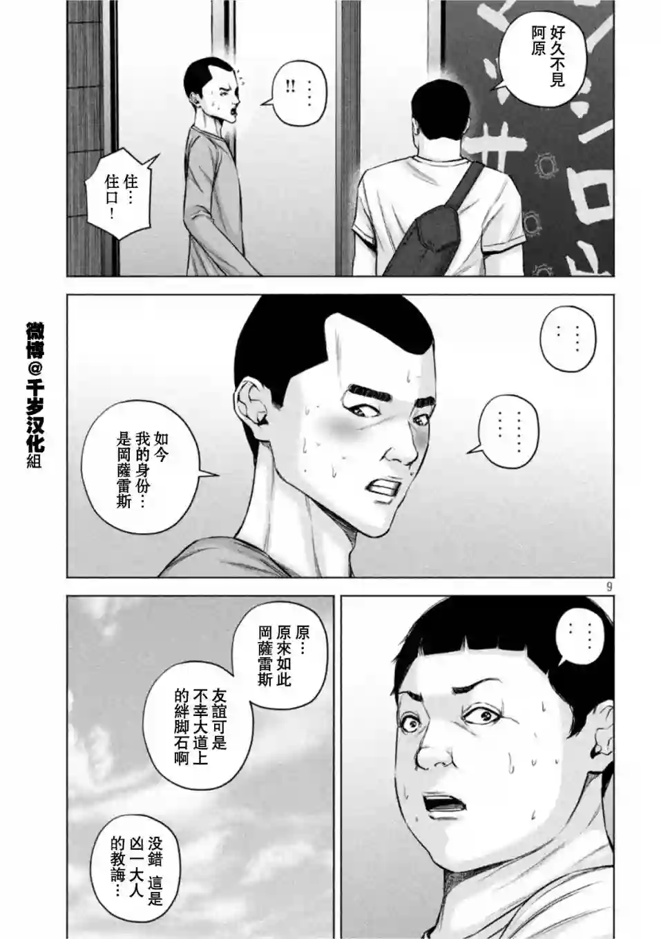 穴界风云第66话