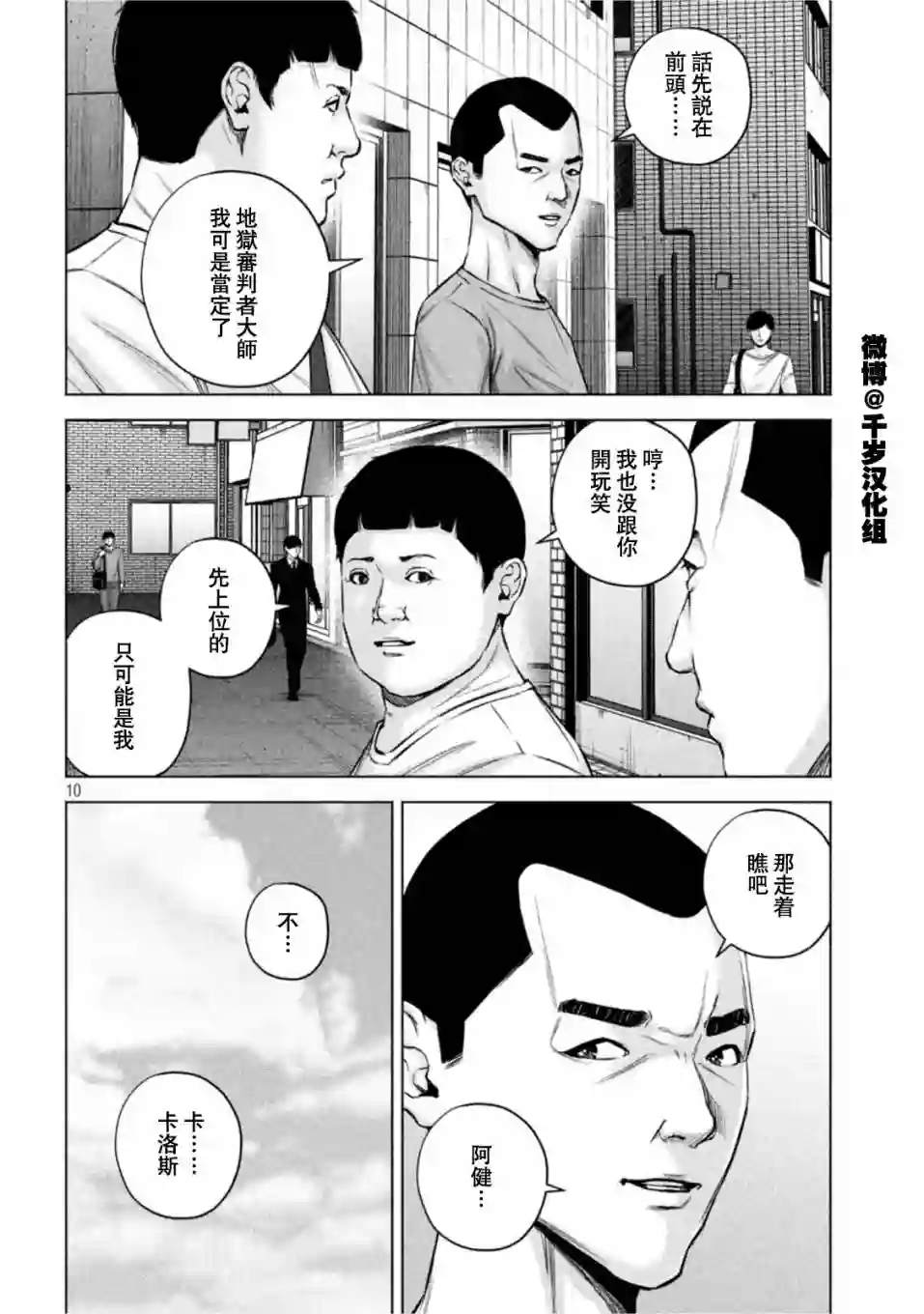 穴界风云第66话