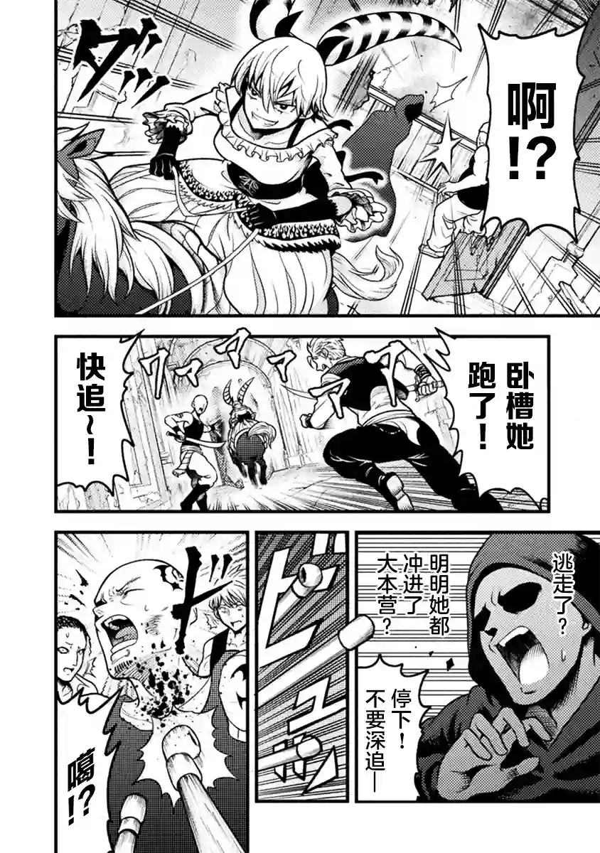 彪马野娘第09话