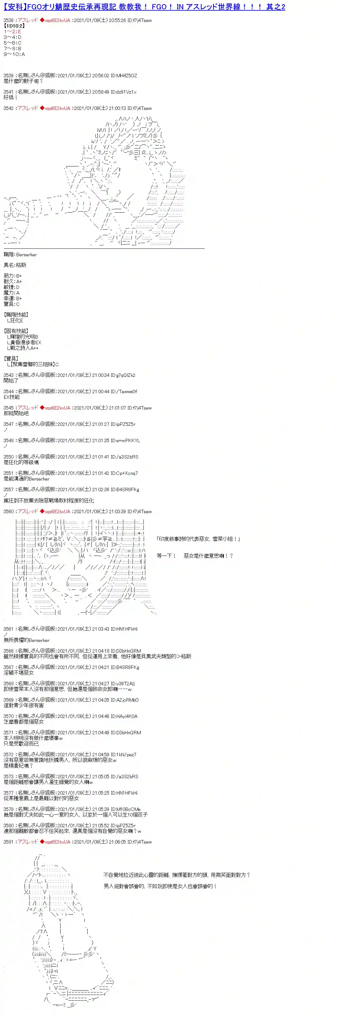 FGO原创从者历史传承再现记番外02