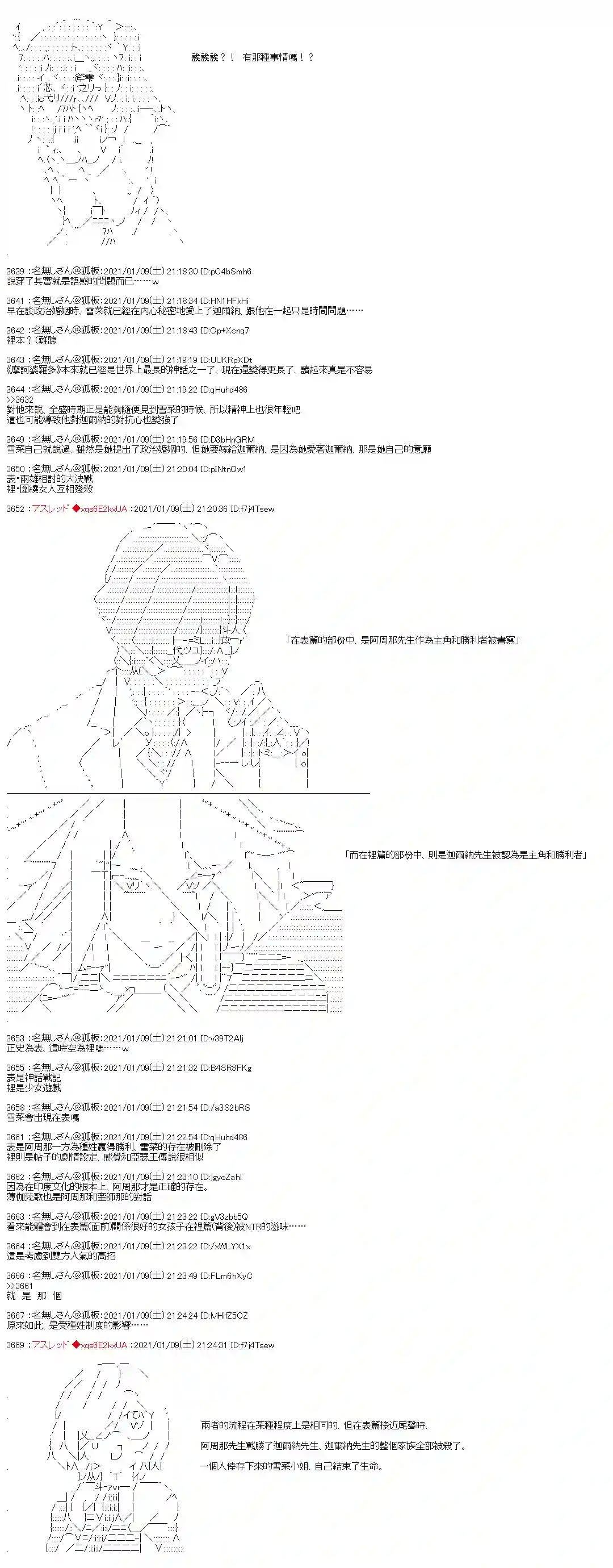 FGO原创从者历史传承再现记番外02
