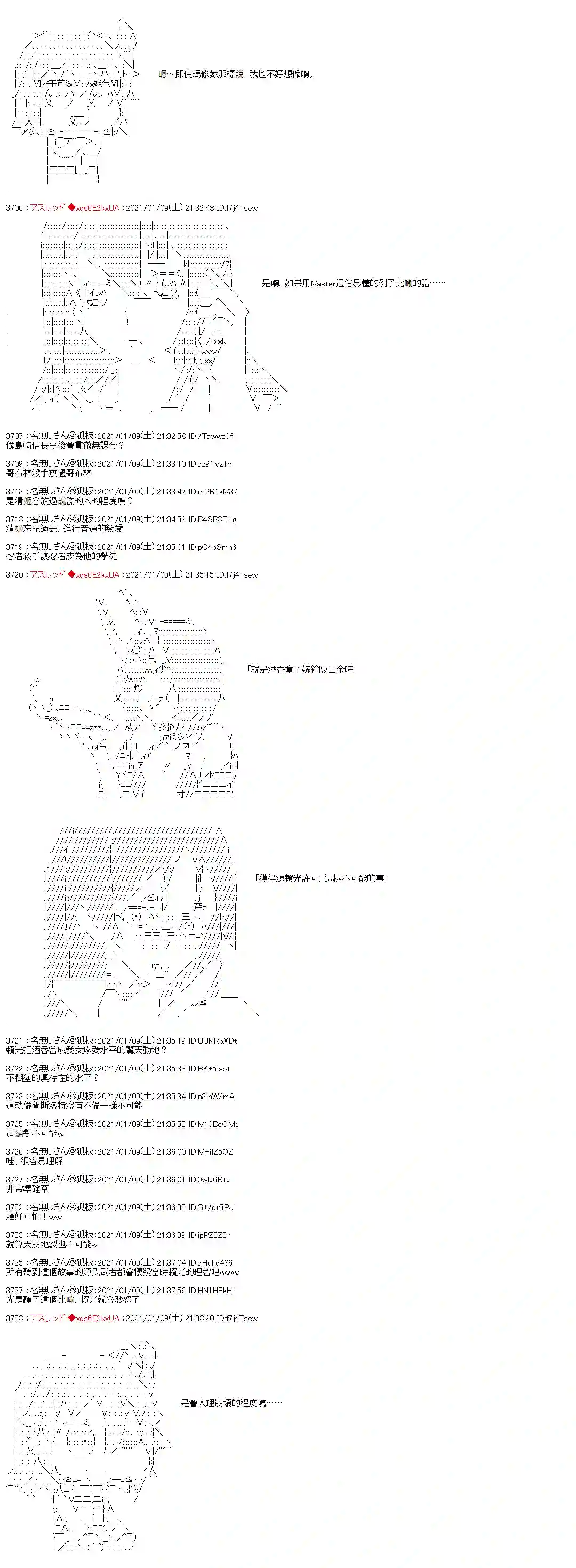 FGO原创从者历史传承再现记番外02