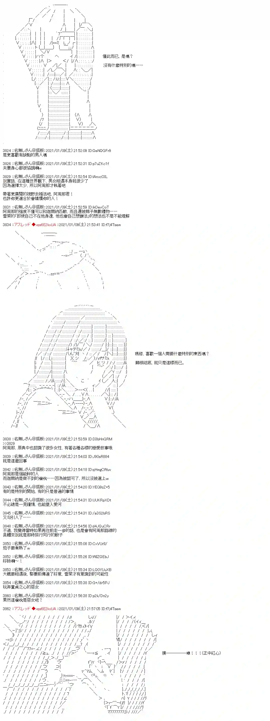 FGO原创从者历史传承再现记番外02