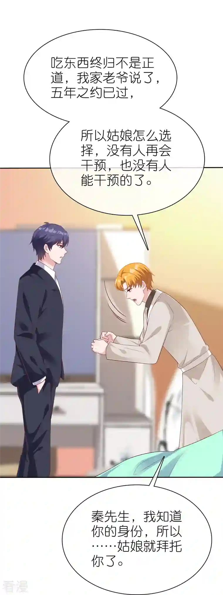 冰山总裁强宠婚第229话 老爹要抓住机会呀