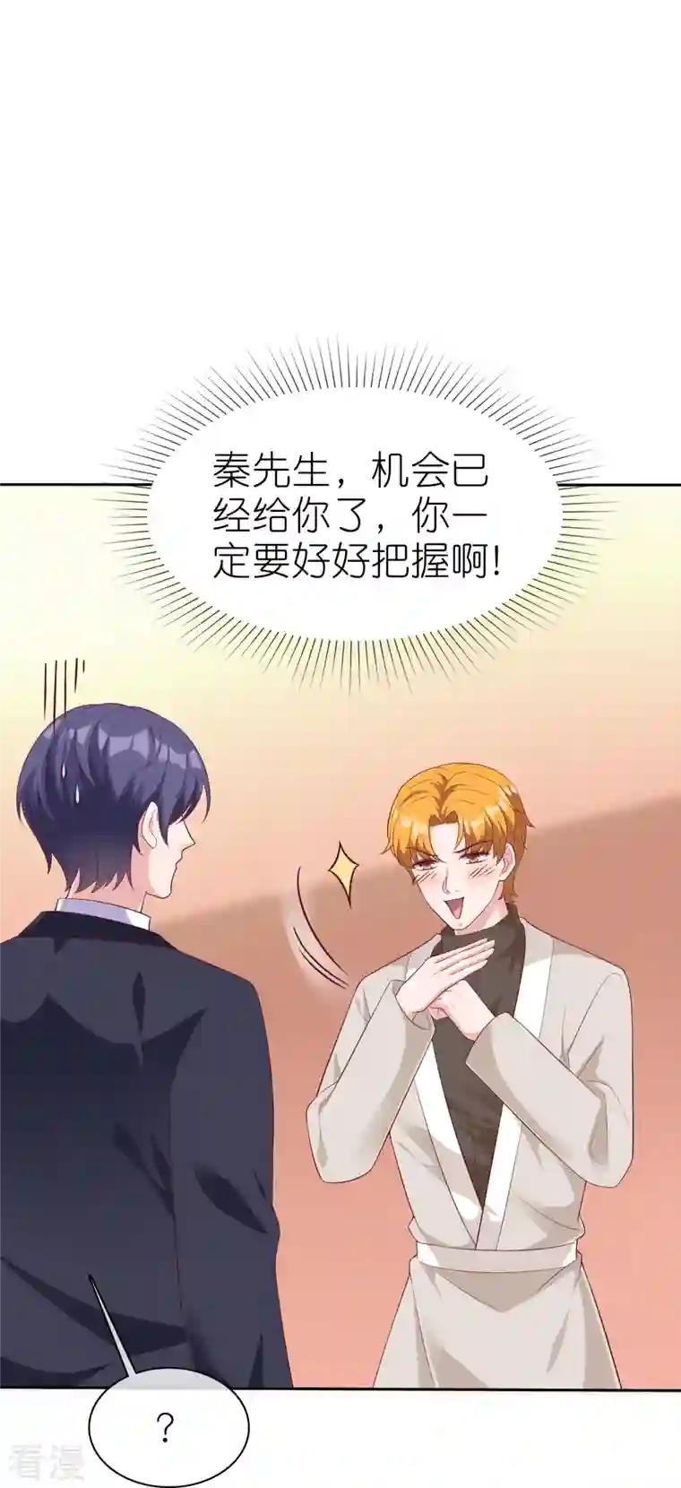 冰山总裁强宠婚第229话 老爹要抓住机会呀