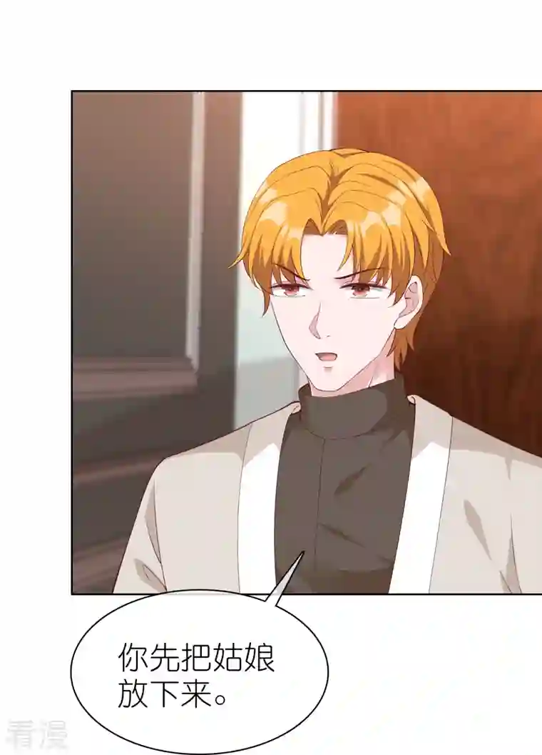 冰山总裁强宠婚第229话 老爹要抓住机会呀