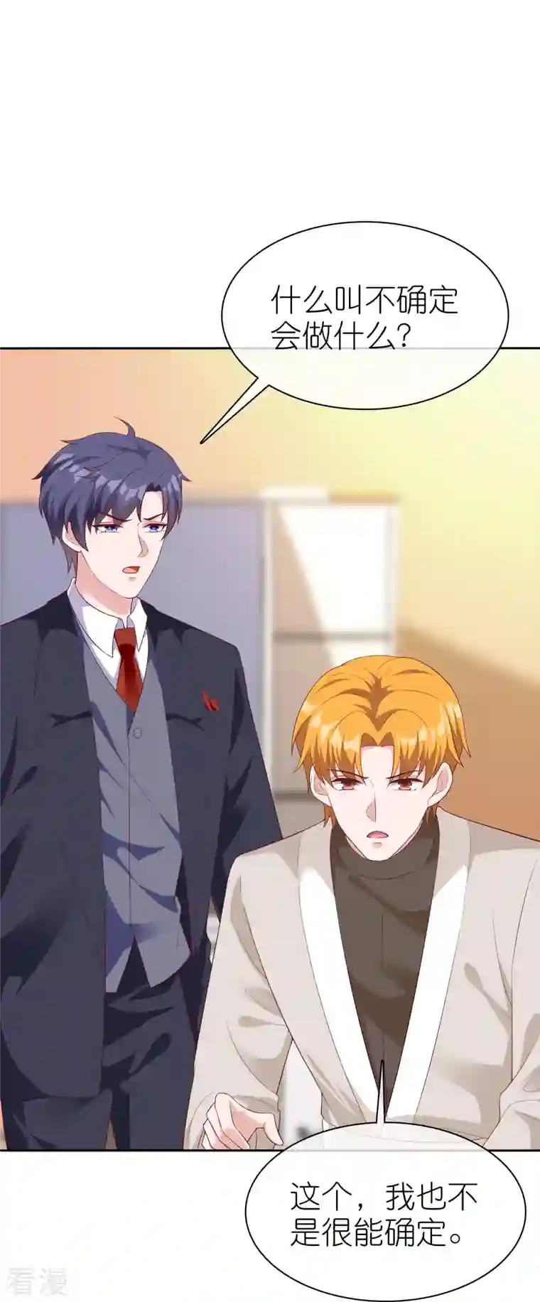 冰山总裁强宠婚第229话 老爹要抓住机会呀