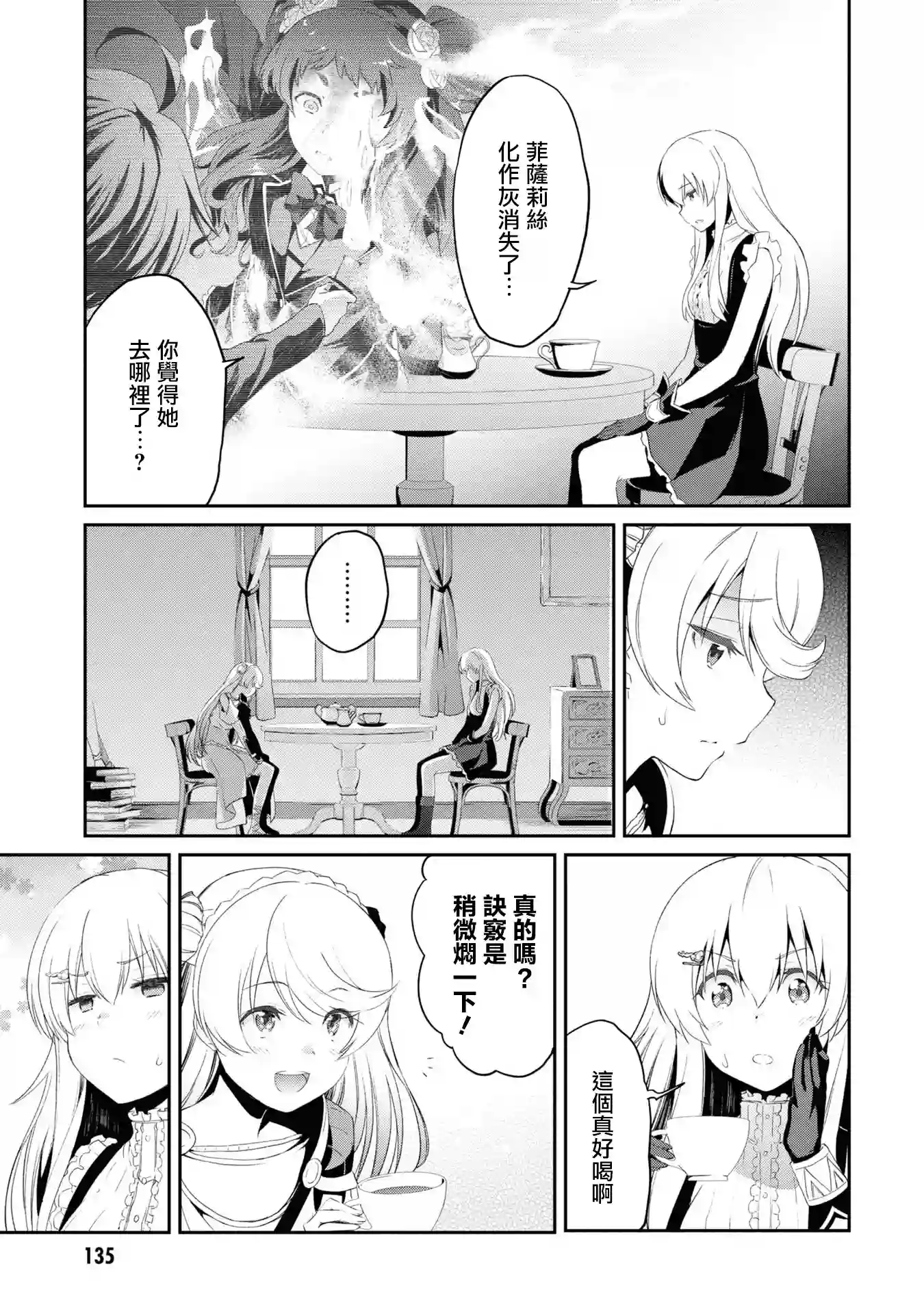 你是不死的染灰魔女连载07