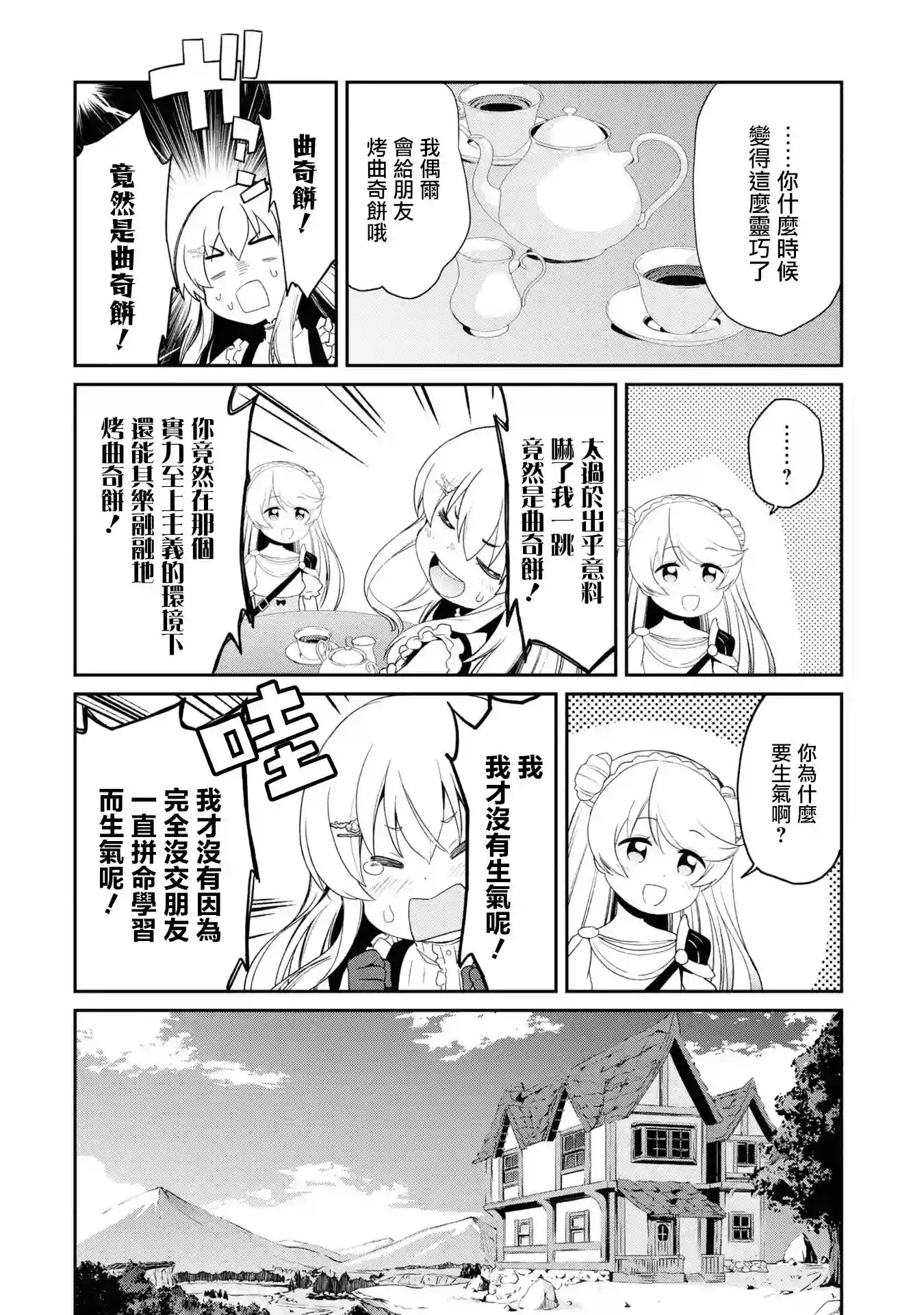你是不死的染灰魔女连载07