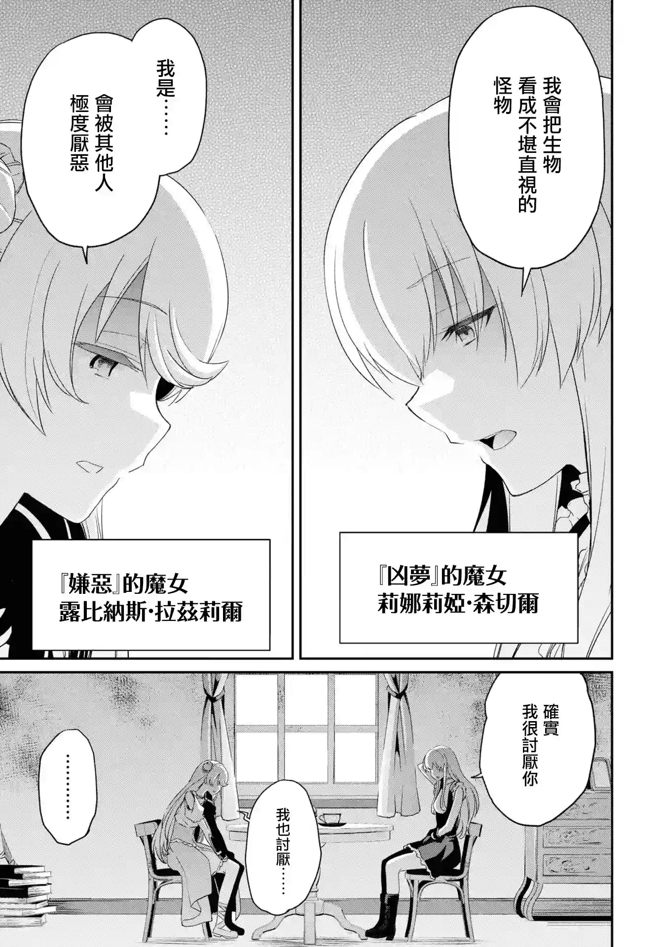 你是不死的染灰魔女连载07