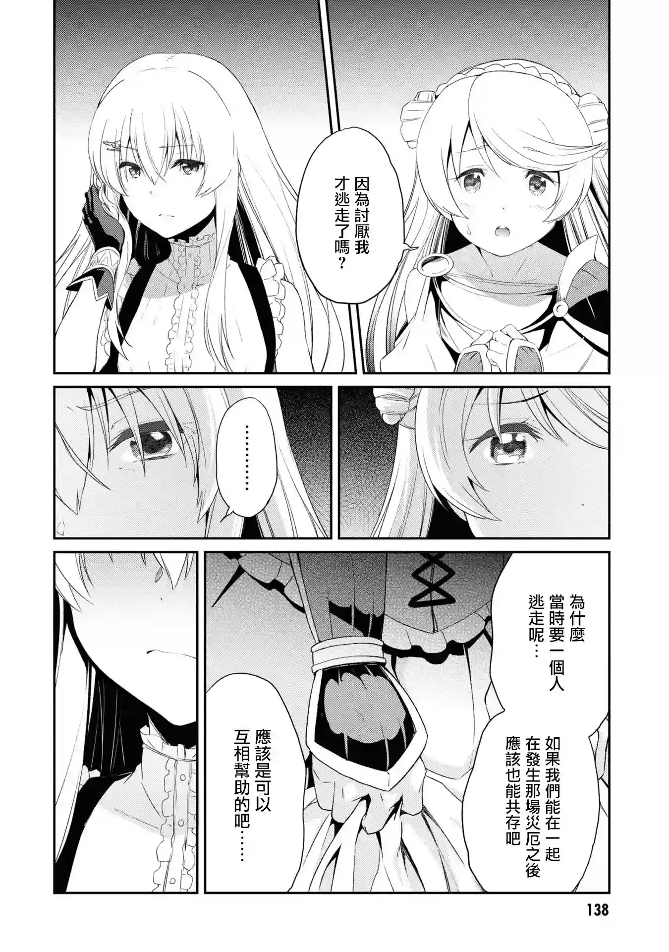 你是不死的染灰魔女连载07