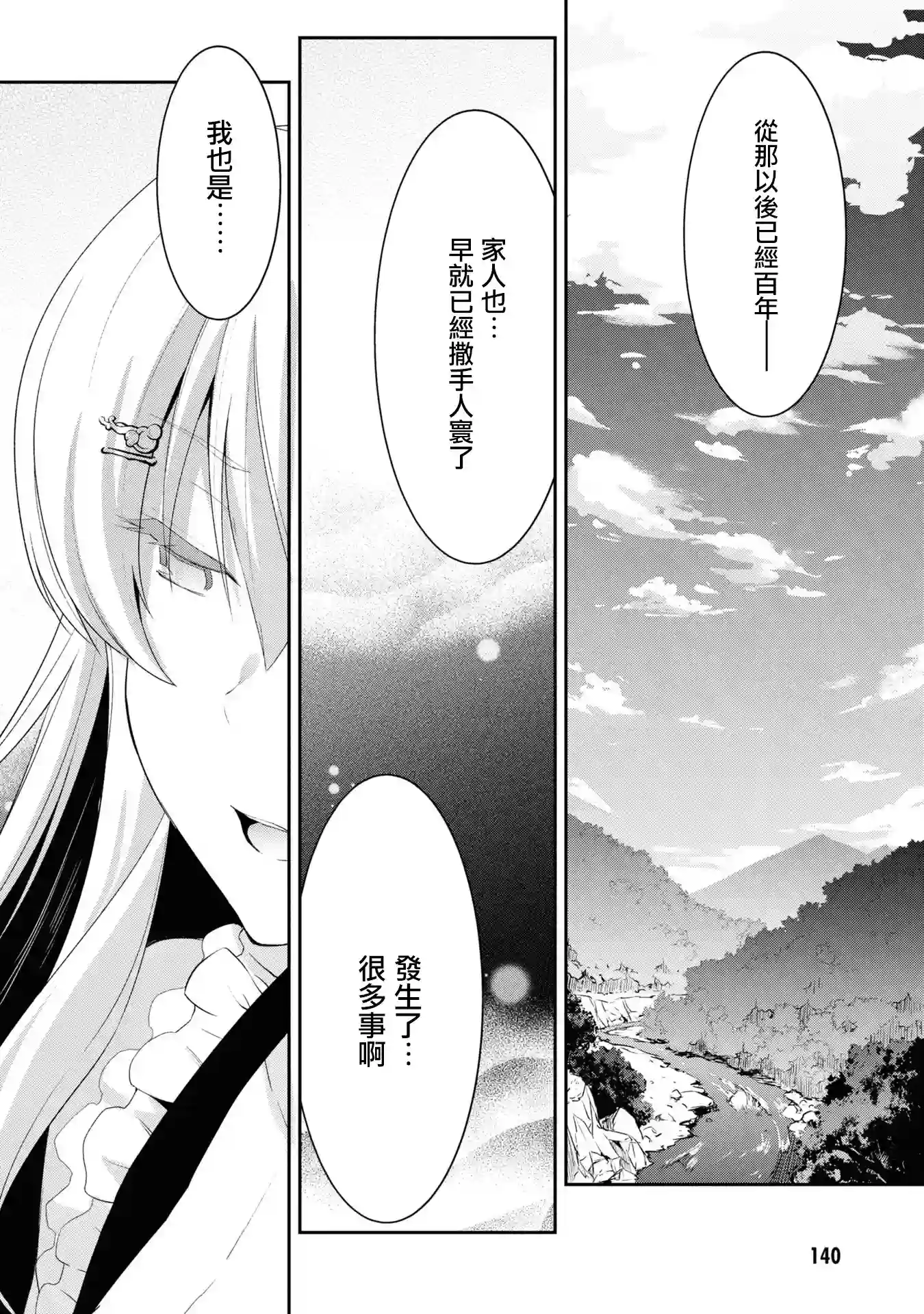 你是不死的染灰魔女连载07