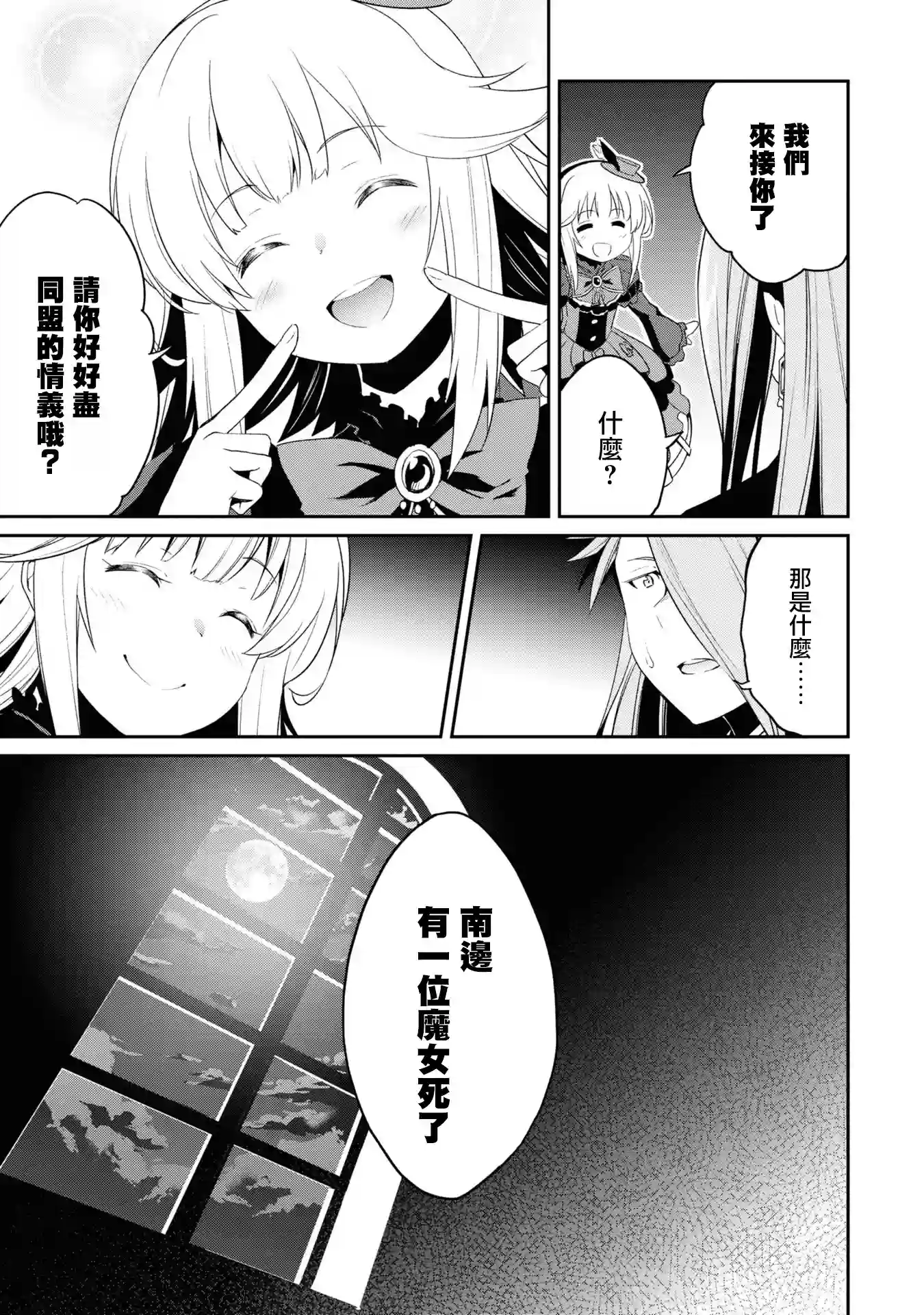 你是不死的染灰魔女连载07