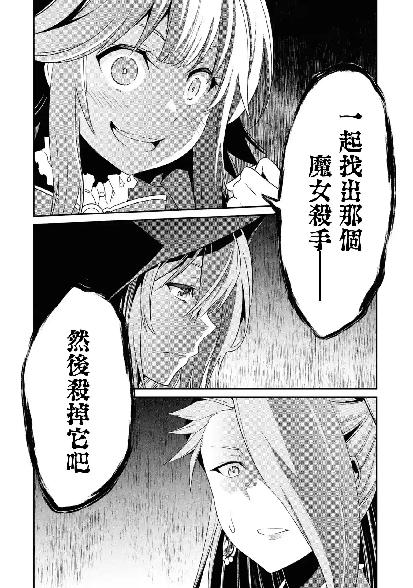你是不死的染灰魔女连载07