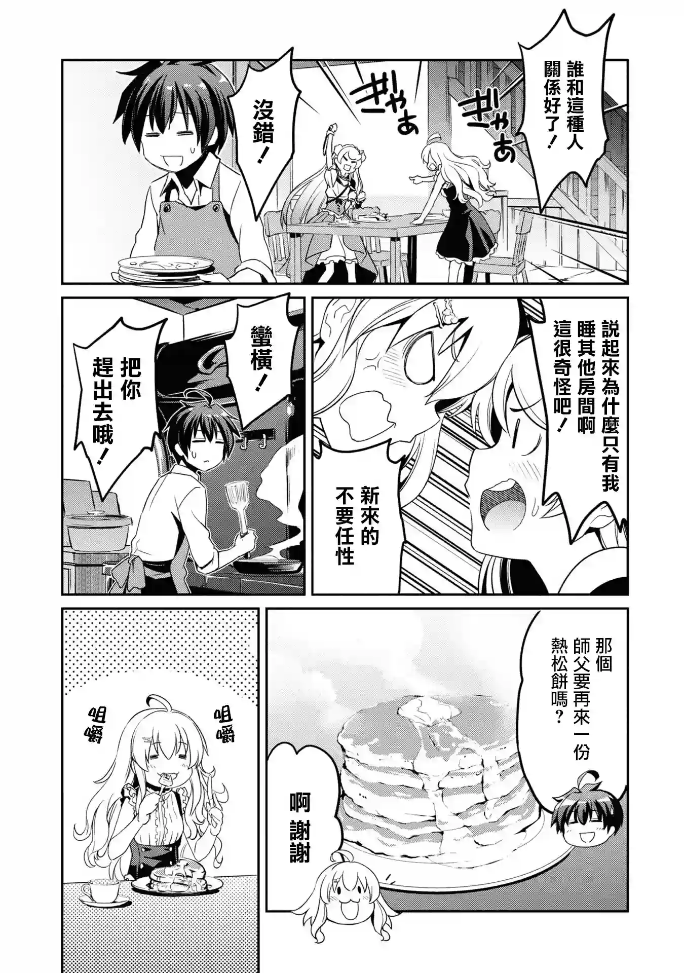 你是不死的染灰魔女连载07