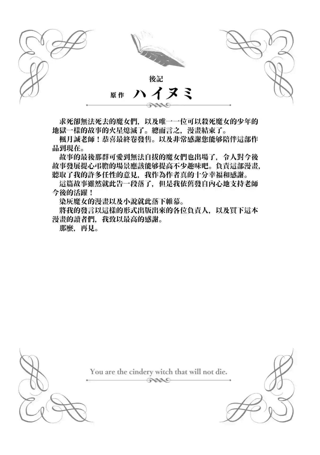 你是不死的染灰魔女连载07
