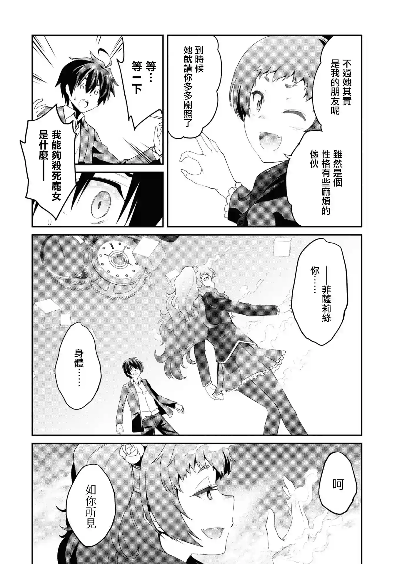 你是不死的染灰魔女连载07