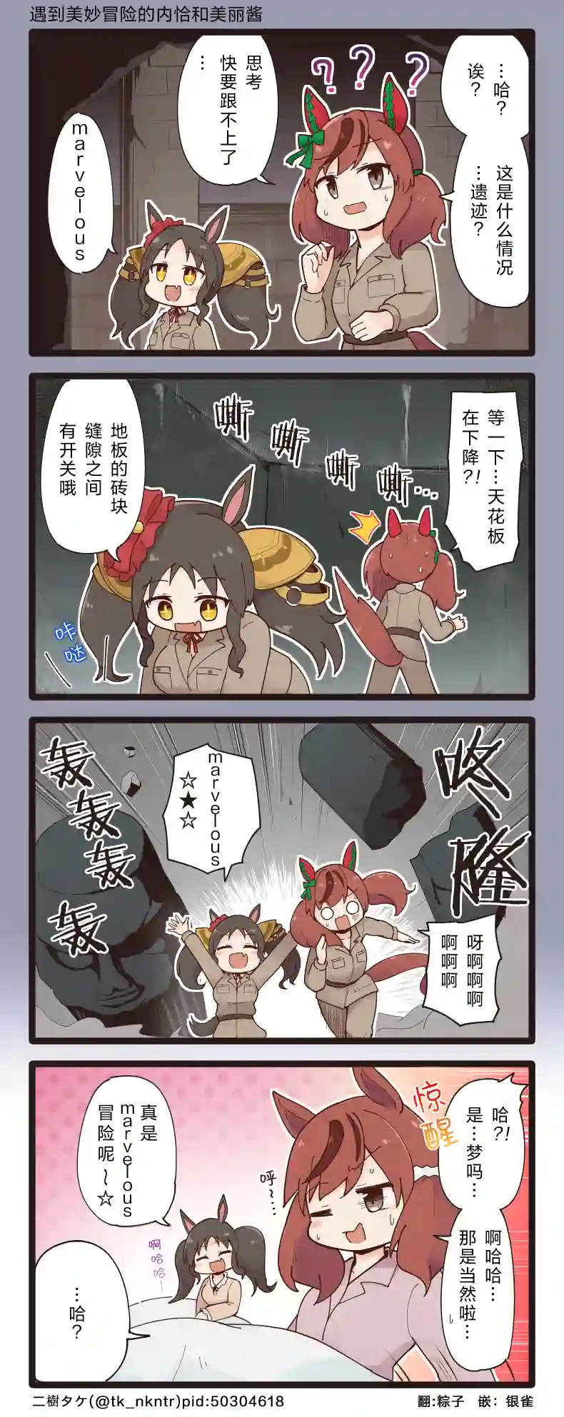 二树タケ的赛马娘四格第120话