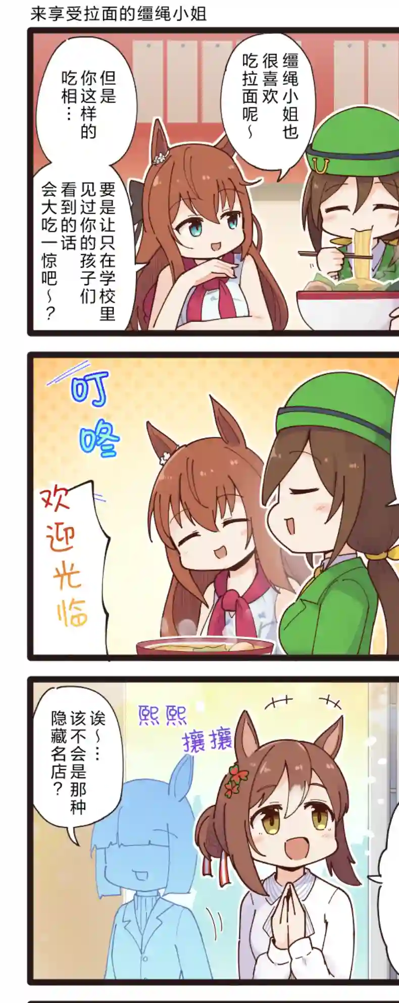 二树タケ的赛马娘四格第121话