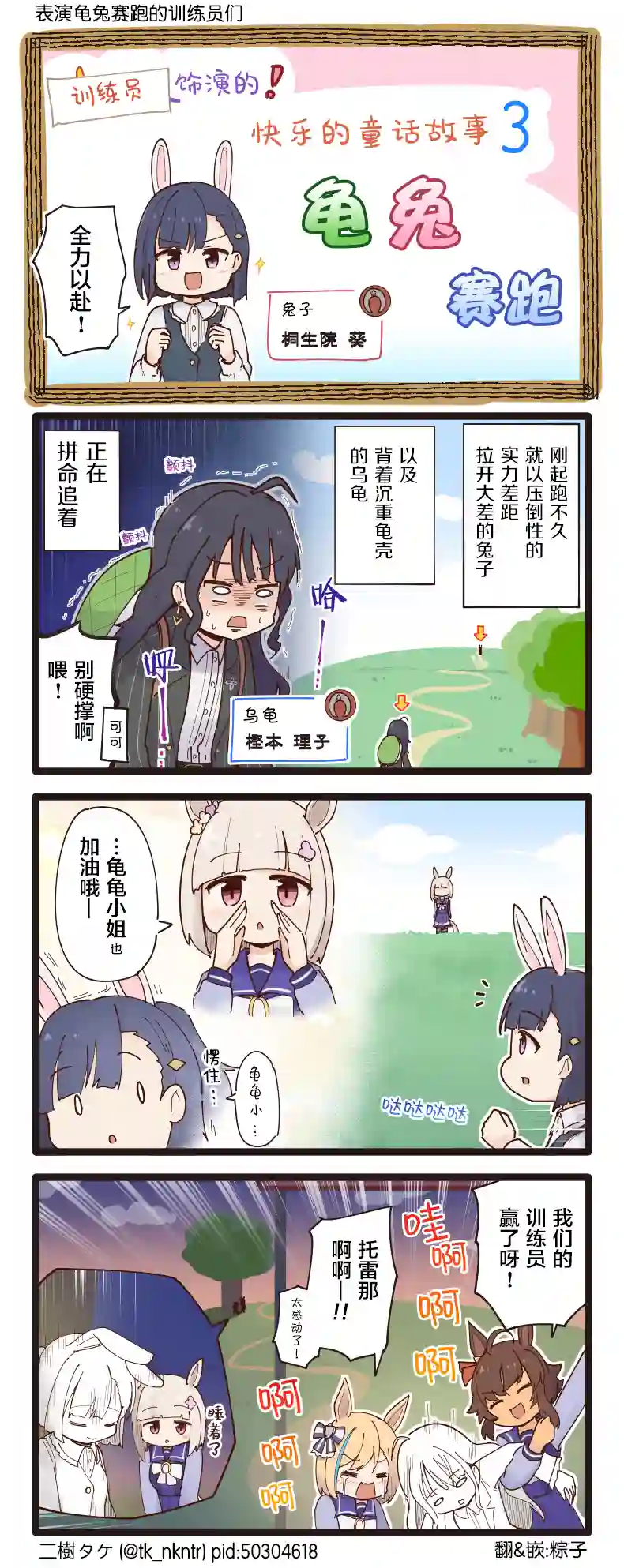 二树タケ的赛马娘四格第123话