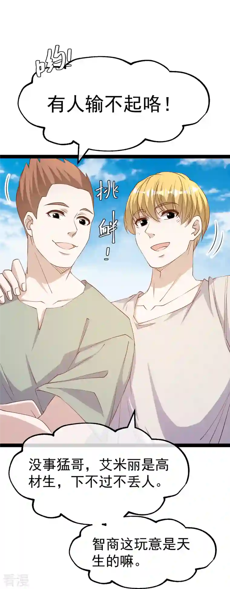 神级渔夫第266话 “F4”聚首