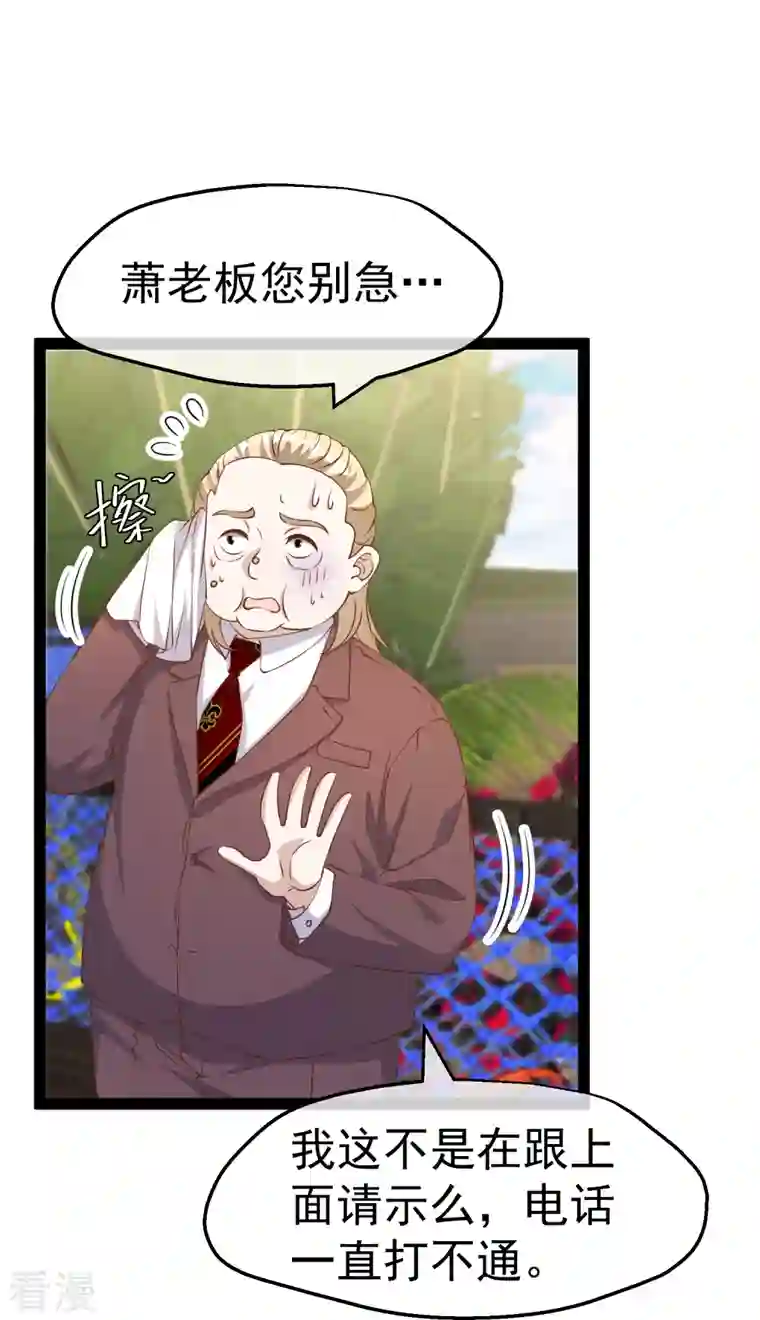 神级渔夫第266话 “F4”聚首