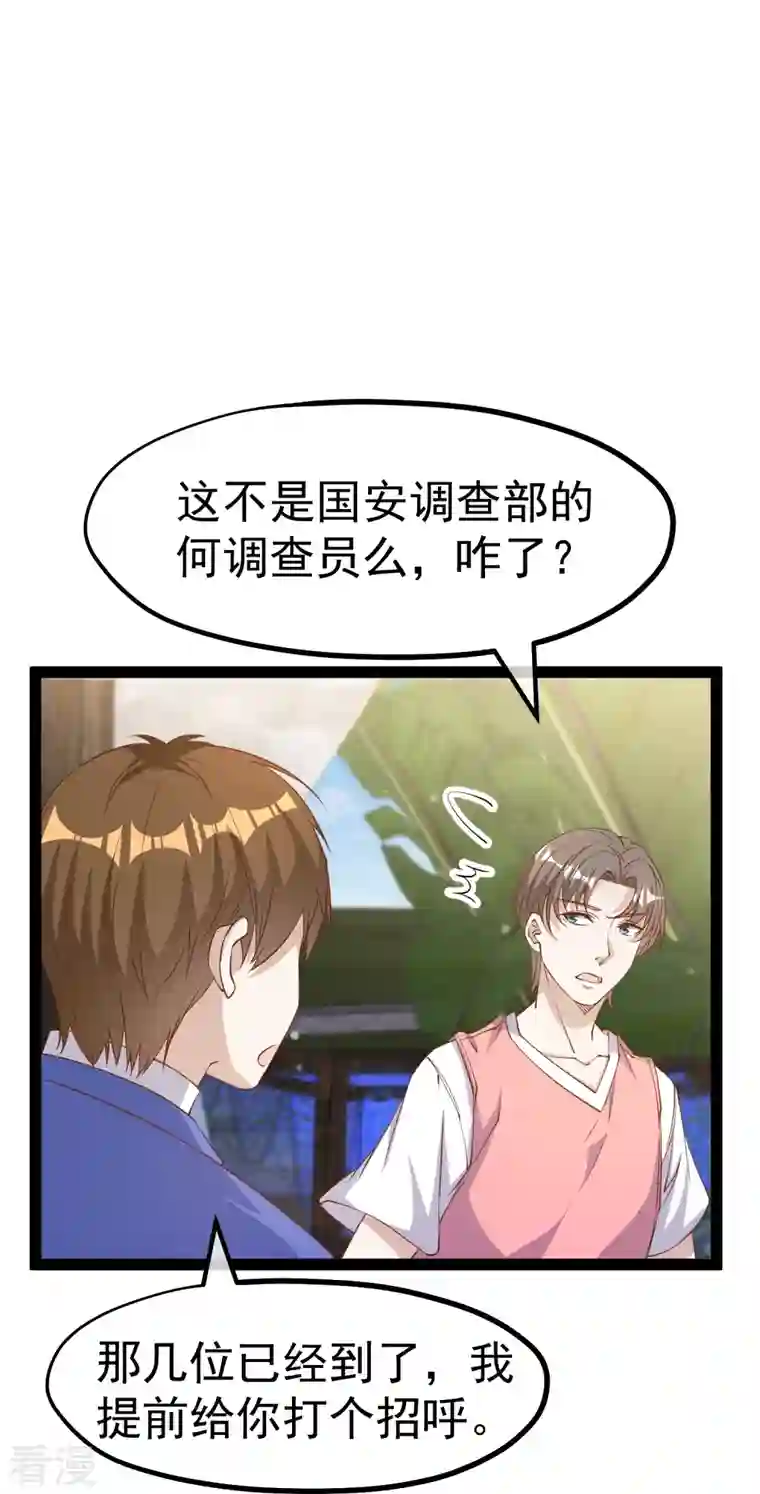 神级渔夫第266话 “F4”聚首